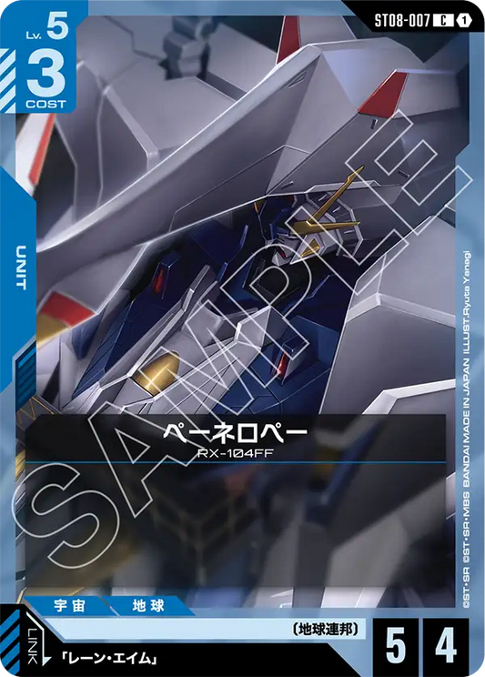 ST08-007 | ペーネロペー | C