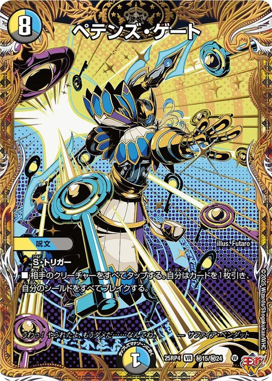 DM25-RP4 ㊙15/㊙24 | ペテンズ・ゲート | VR