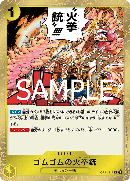 OP11-114 |  ゴムゴムの火拳銃  | EVENT | R