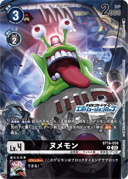BT14-058 | ヌメモン | R