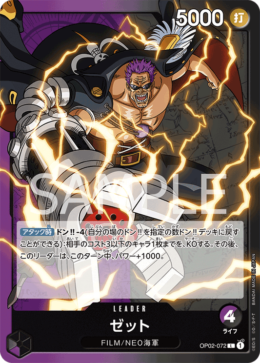 OP02-072 |  ゼット  | LEADER |  L
