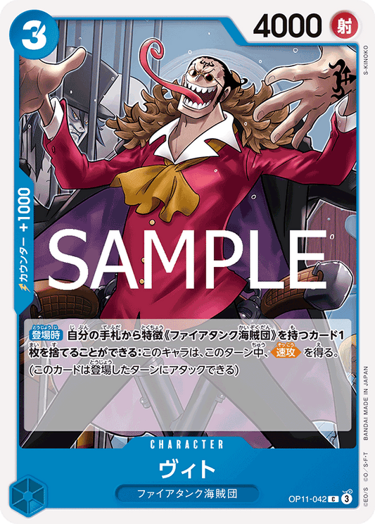 OP11-042 |  ヴィト  | CHARACTER | C