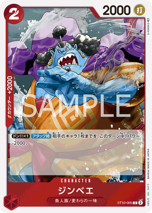 ST10-005 |  ジンベエ  | CHARACTER |  C