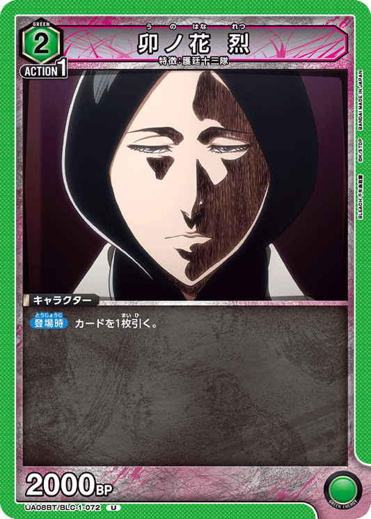 UA08BT/BLC-1-072  | 卯ノ花 烈 | U