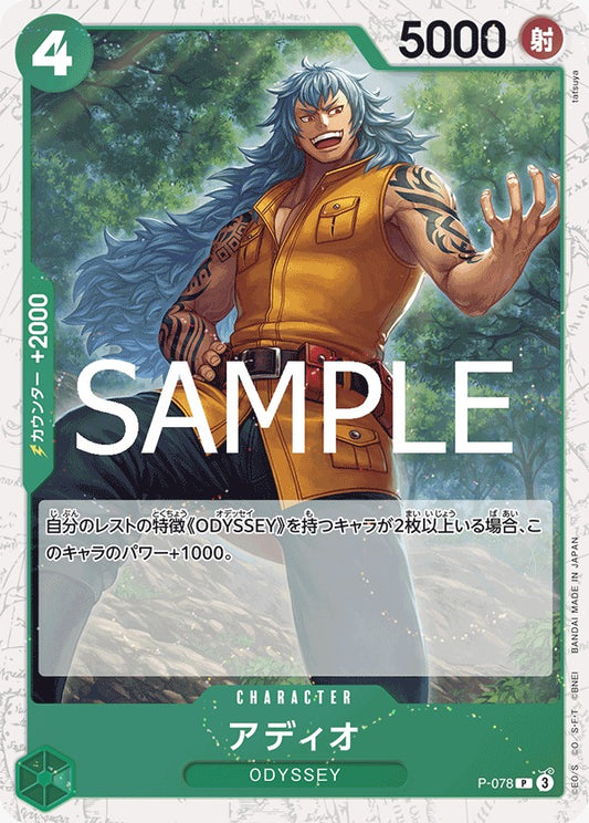 P-078  |  アディオ  |  CHARACTER  |  P | PRB02閃