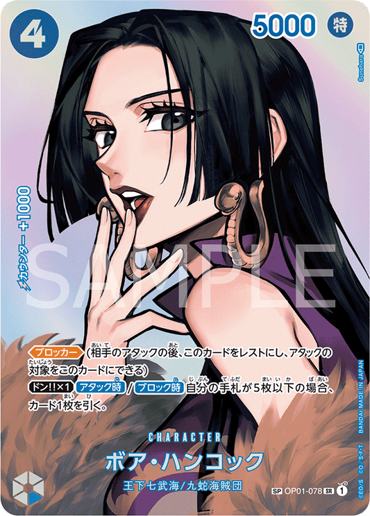 OP01-078 |  ボア・ハンコック  | CHARACTER | P- SR  | 異圖卡