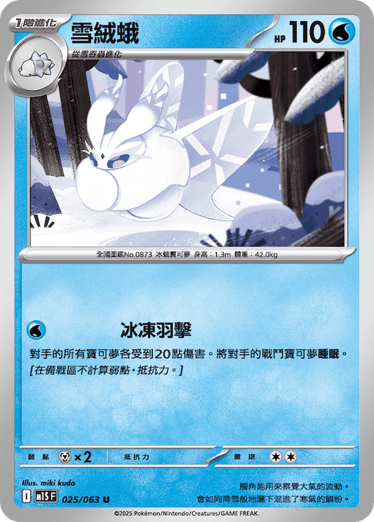 M1SF 025/063 | 雪絨蛾 | U | CT