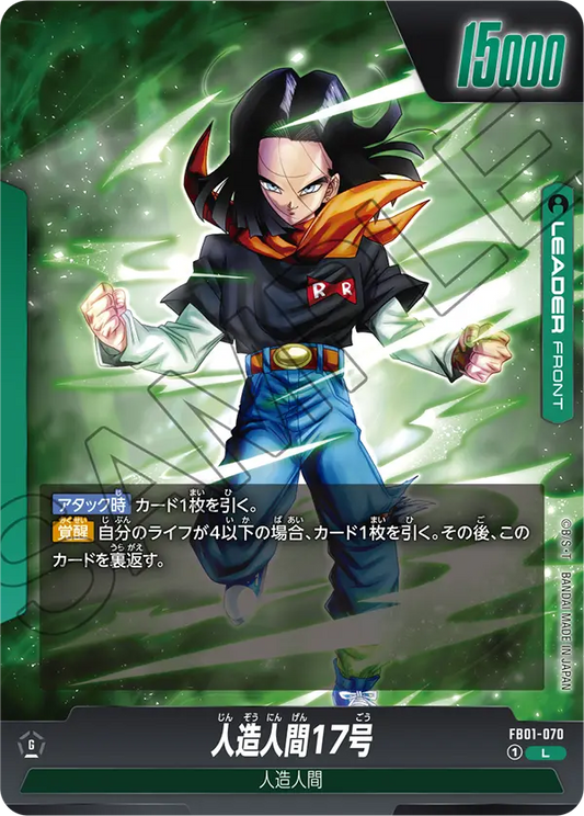 FB01-070 | 人造人間17号 | L