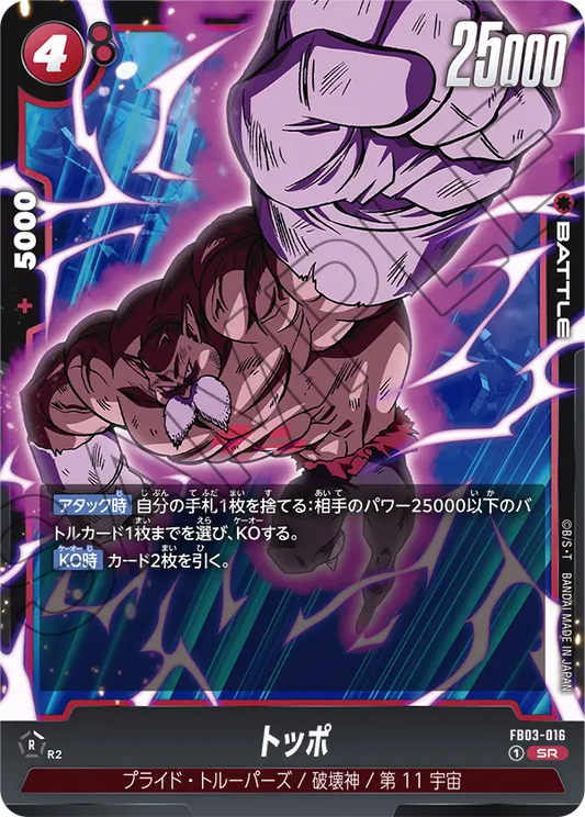 FB03-016  |  トッポ  | SR