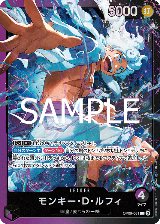 OP09-061 |  モンキー・D・ルフィ  | LEADER | L