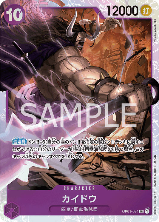 OP01-094 |  カイドウ  | CHARACTER |  SR