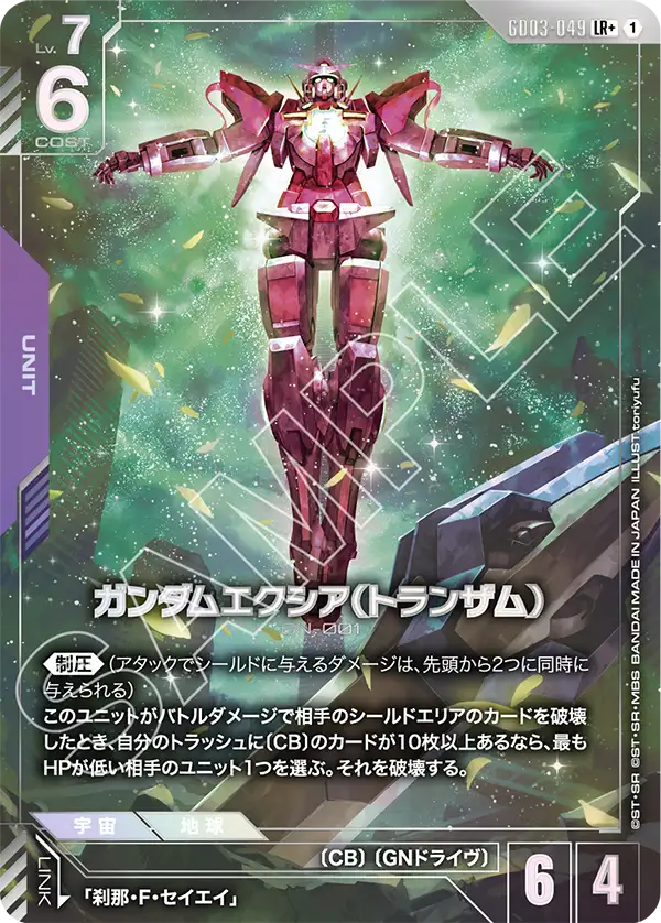 GD03-049  |  ガンダムエクシア（トランザム） | LR+ |   異圖卡