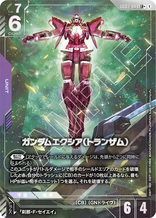 GD03-049  |  ガンダムエクシア（トランザム） | LR+ |   異圖卡