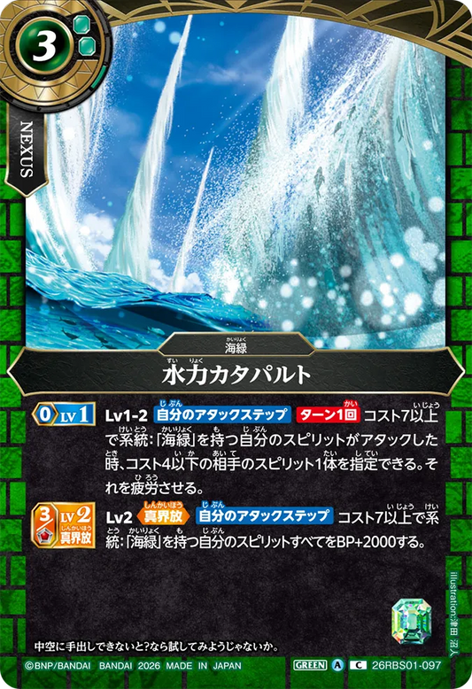 26RBS01-097 | 水力カタパルト  | C