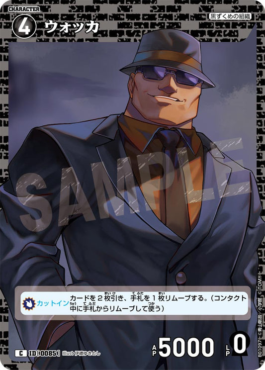 B01097 / 0085 | 伏特加  | C