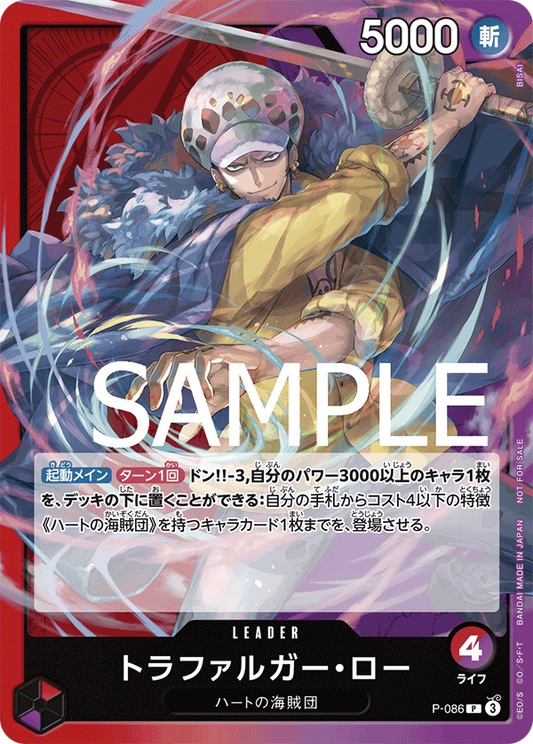 P-086 | トラファルガー・ロー | CHARACTER | P