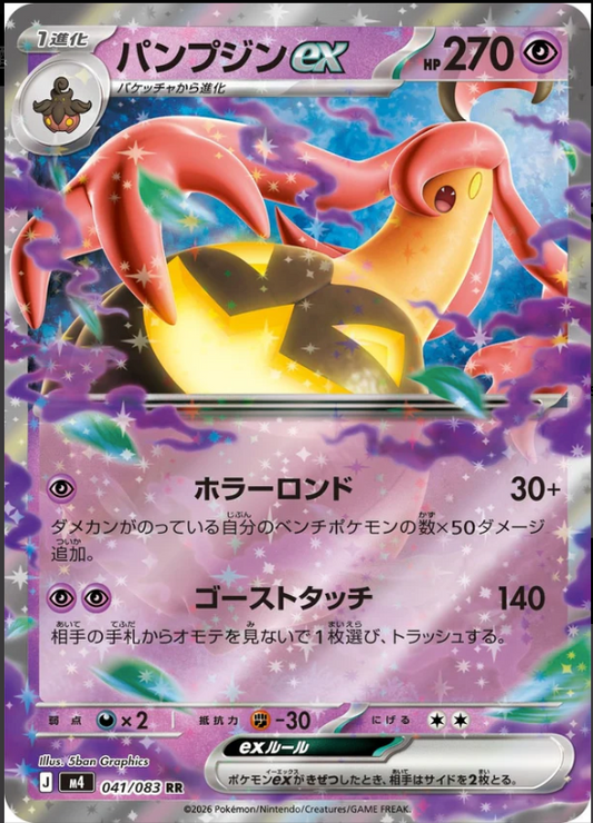 M4 041/083 | パンプジンex | RR | JP