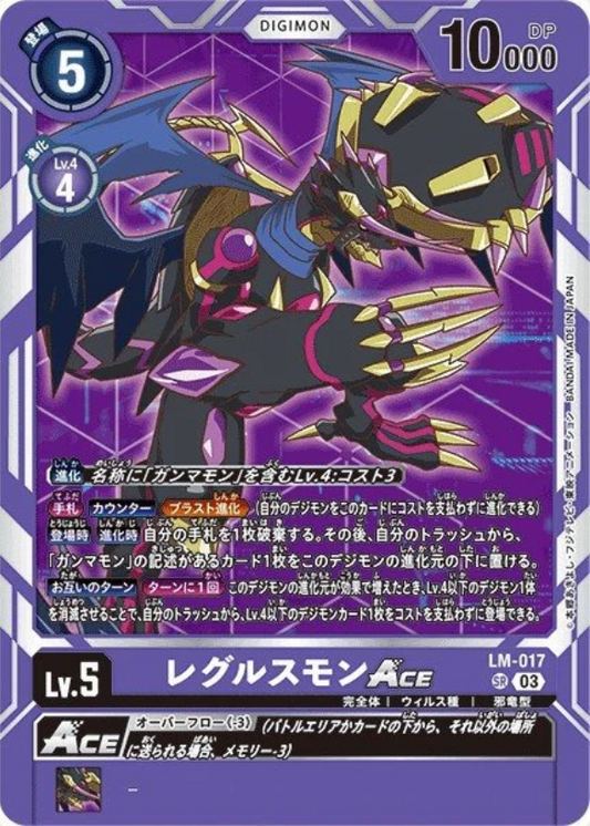 【AD01】LM-017 | レグルスモンACE | SR