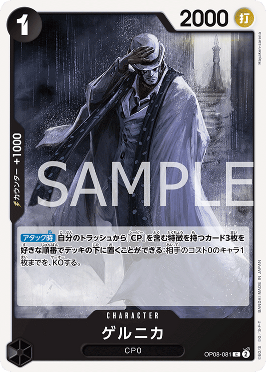 OP08-081 | ゲルニカ | CHARACTER | C