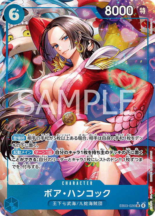 EB03-026 |  ボア・ハンコック  | CHARACTER | P-SR | 異圖卡
