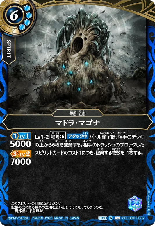 26RBS01-087 | マドラ・マゴナ  | C