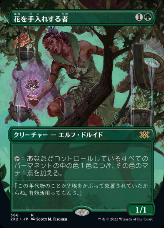 2X2-0366 | Bloom Tender | EN  | - | Non-Foil