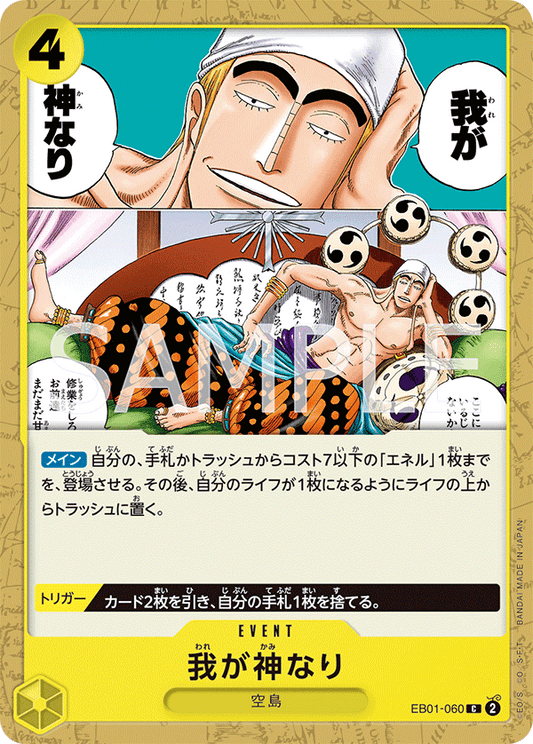 EB01-060 |  我が神なり  | EVENT |  C
