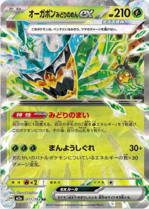 M2a 017/193 | オーガポンみどりのめんex  | RR | JP