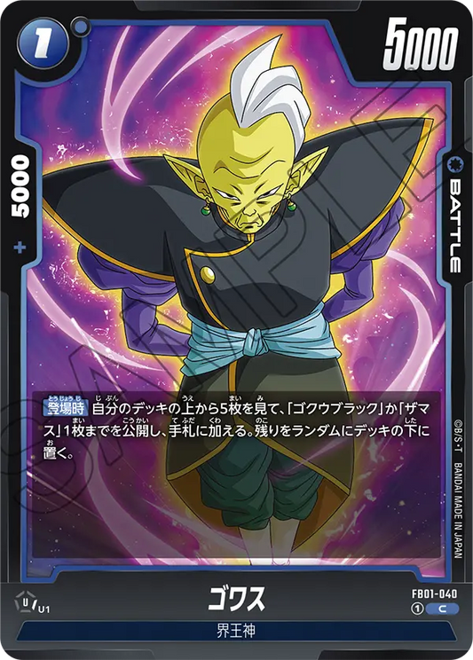 FB01-040 | ゴワス | C