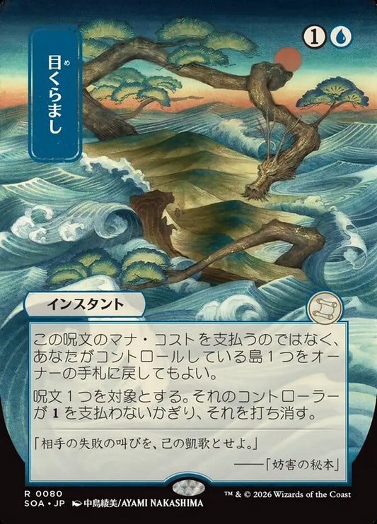 SOA-080  目くらまし -R-JP