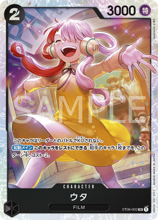 ST08-002 | ウタ | CHARACTER | SR