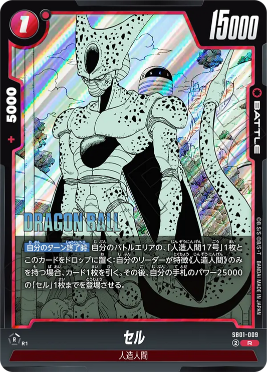 SB01-009 | セル | R