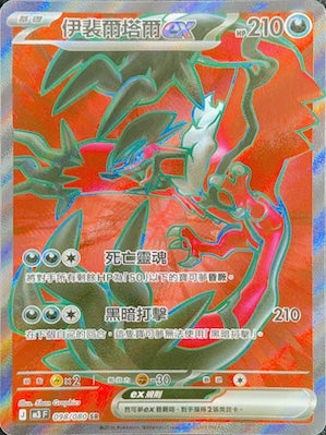 M3F 098/080 | 伊裴爾塔爾ex | SR | CT