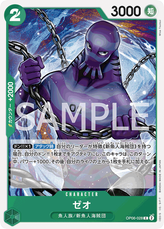 OP06-028 | ゼオ | CHARACTER | C