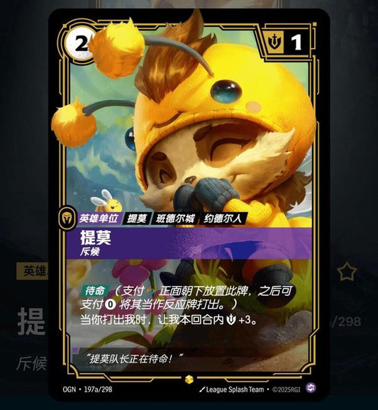OGN-197a | 提莫 | Overnumbered and alternate art