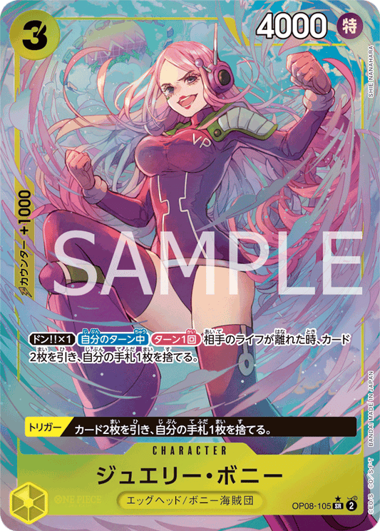 OP08-105 | ジュエリー・ボニー | CHARACTER | P-SR | 異圖卡
