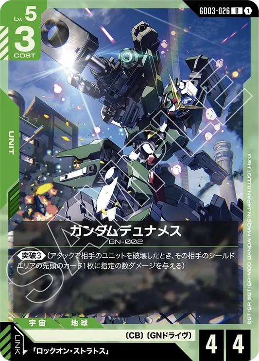 GD03-026  |  ガンダムデュナメス  | U