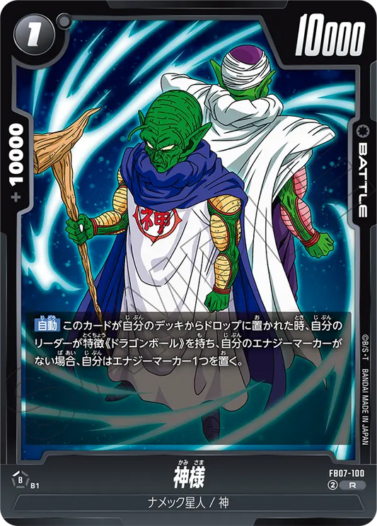 FB07-100  |  神様  | R