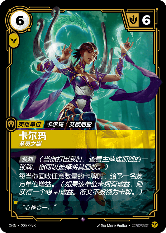 OGN-235 | 卡爾瑪 | Rare