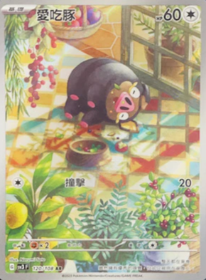 SV3F 120/108 | 愛吃豚 | AR | CT