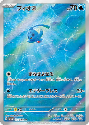 SV5a 071/066 | フィオネ | AR | JP