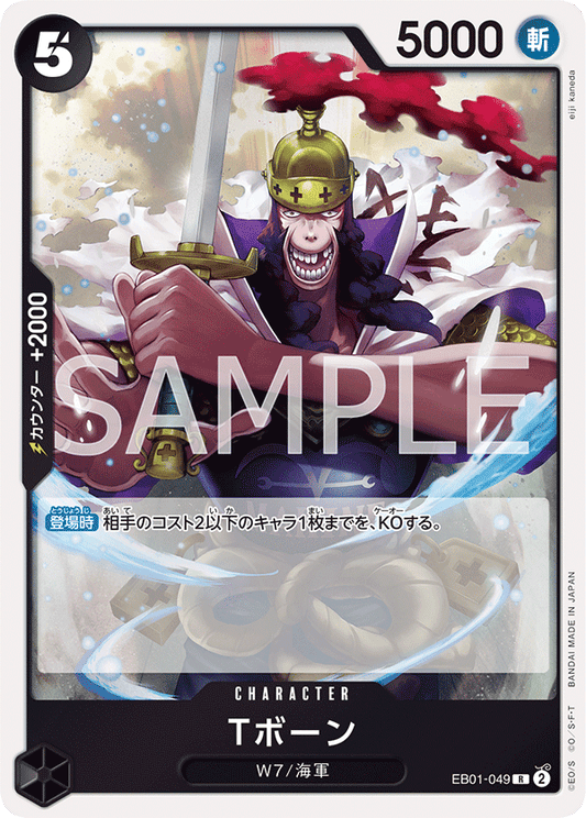 EB01-049 |  Tボーン  | CHARACTER |  R