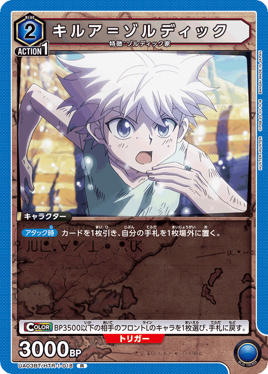 UA03BT/HTR-1-018  | キルア＝ゾルディック | R