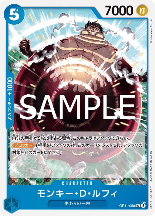 OP11-058 |  モンキー・D・ルフィ  | CHARACTER | UC