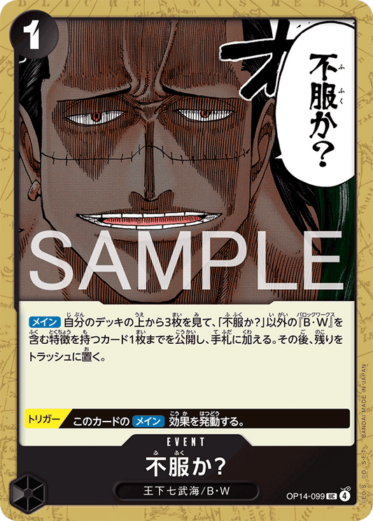 OP14-099  |  不服か？  |  EVENT | UC