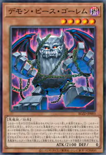 BLZD-JP003 | 魔塊石人 | -
