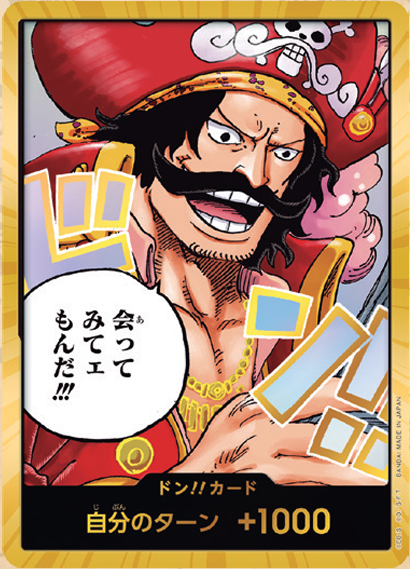 OP13 Don!! | 金