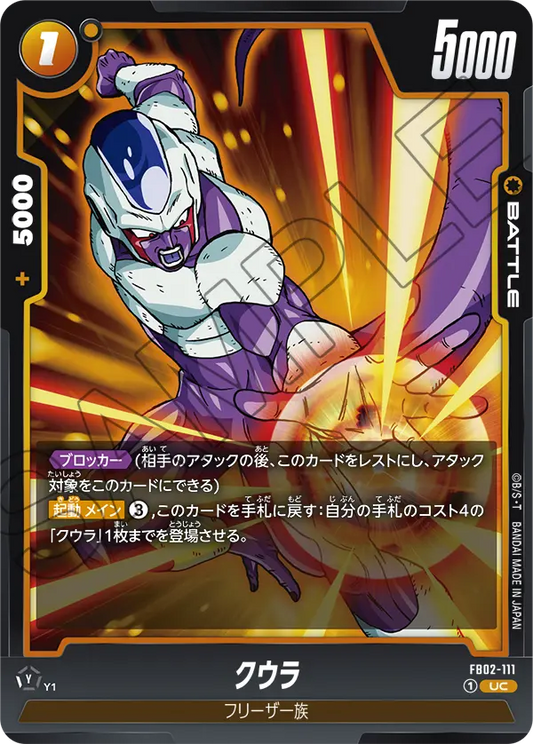 FB02-111  |  クウラ  | UC