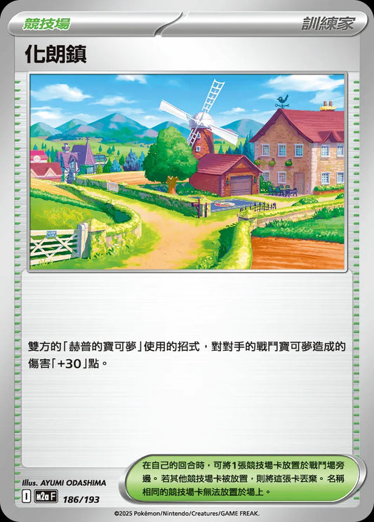 M2aF 186/193 | 化朗鎮 | - | CT