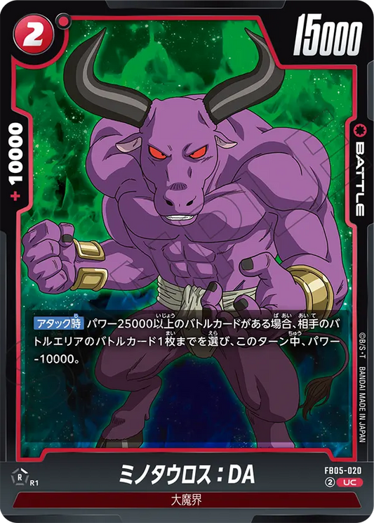 FB05-020  |  米諾陶洛斯：DA  | UC